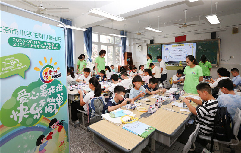 2025年浦东新区小学生爱心暑托班开班