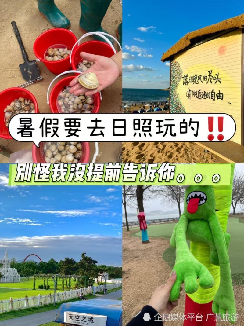 超全的日照旅游攻略，情侣约会必看