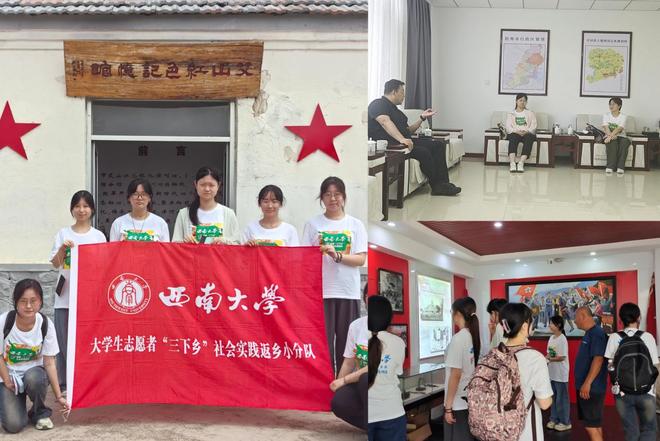 西南大学学子三下乡 多元路径寻脉乡土，青春实践绘就担当画卷