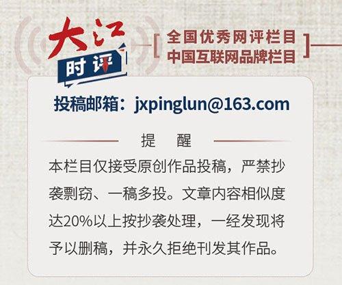 大江时评：重拳整治，让网络空间更加风清气正